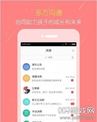 扬州教育云平台在线辅导版截图