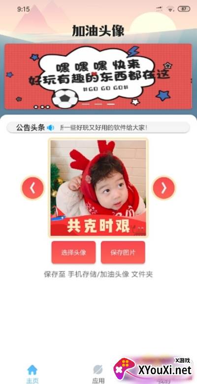 中国加油武汉加油头像生成器截图