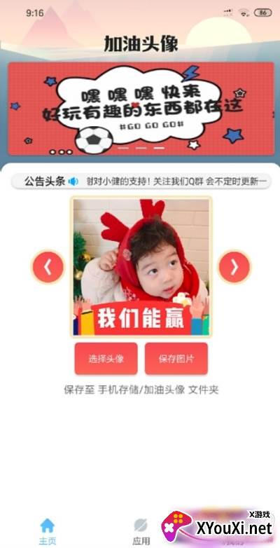 中国加油武汉加油头像生成器截图