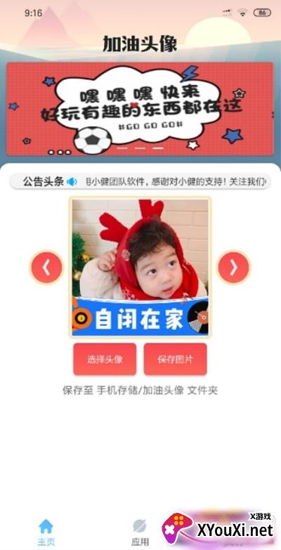 中国加油武汉加油头像生成器截图