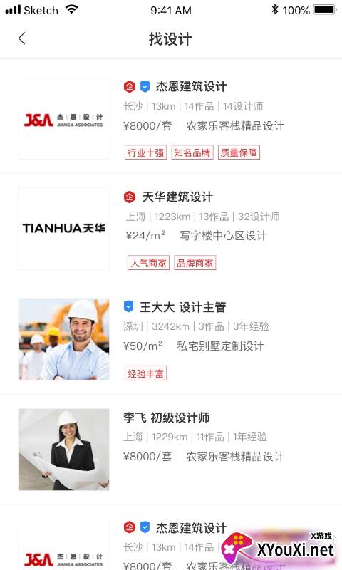 住宅在线官方安卓版截图