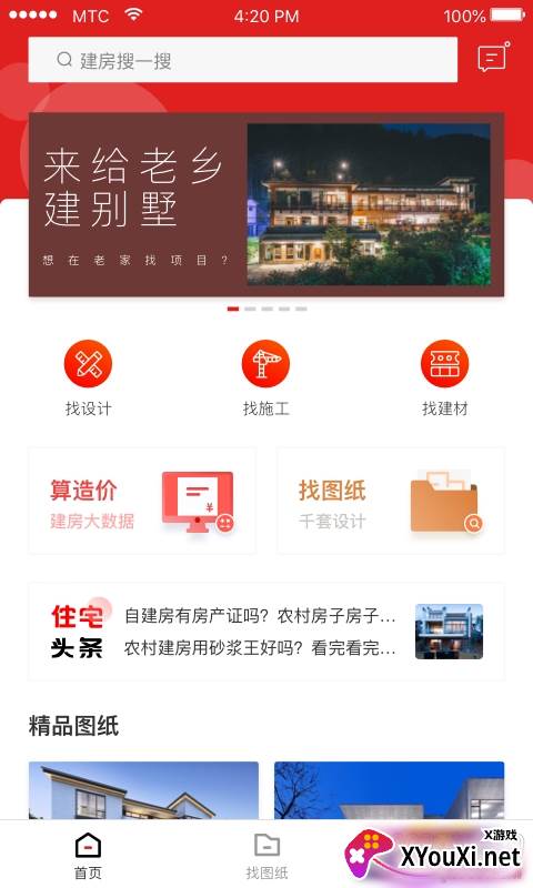住宅在线官方安卓版截图