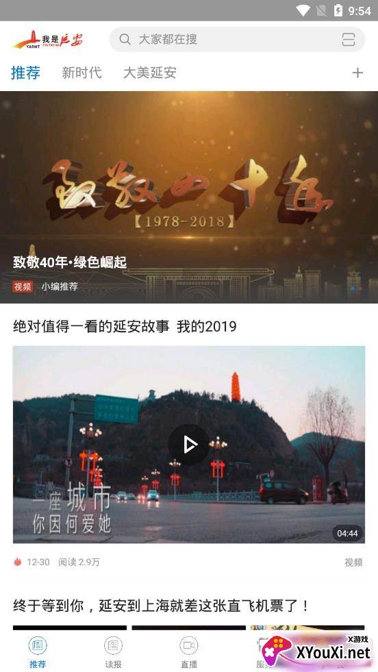 我是延安智慧版截图