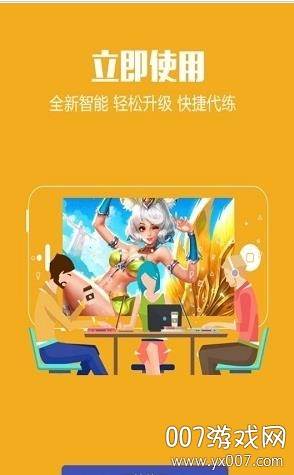 荣耀电竞专业代练版截图