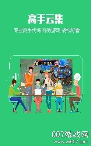 荣耀电竞专业代练版截图