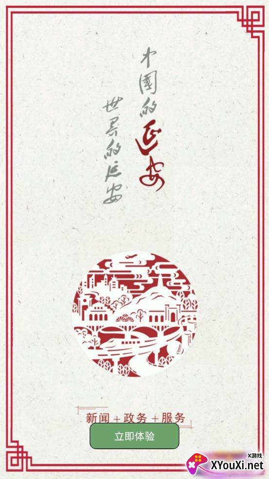 我是延安智慧版截图