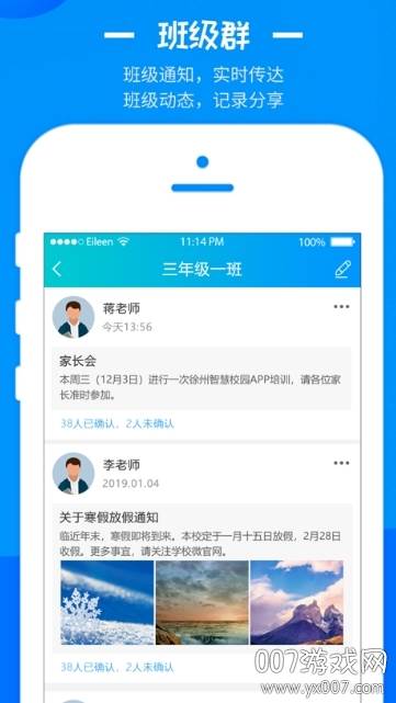徐州智慧云平台公共教育版截图