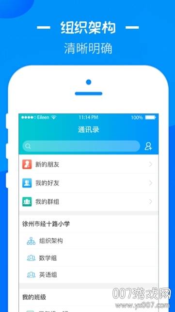 徐州智慧云平台公共教育版截图