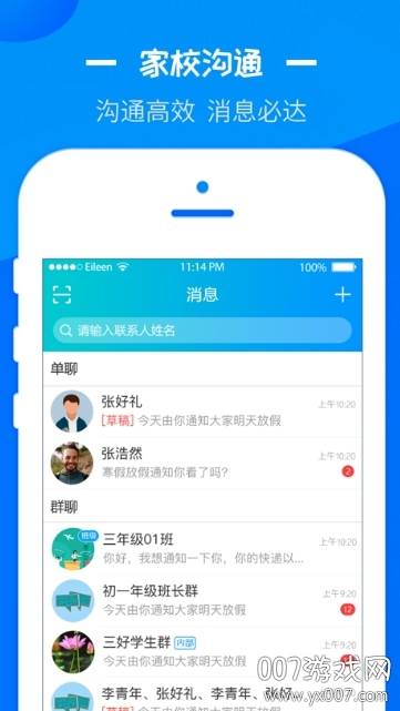 徐州智慧云平台公共教育版截图