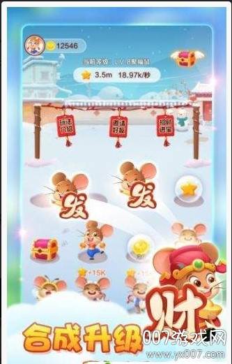 金鼠生大钱红包版截图