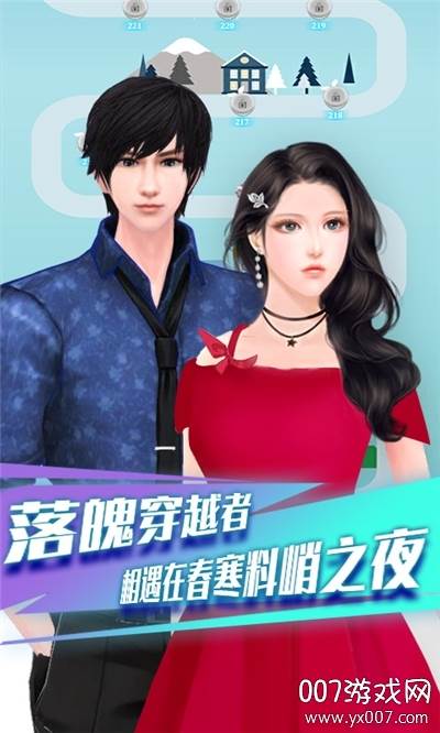 明星恋消除穿越版截图