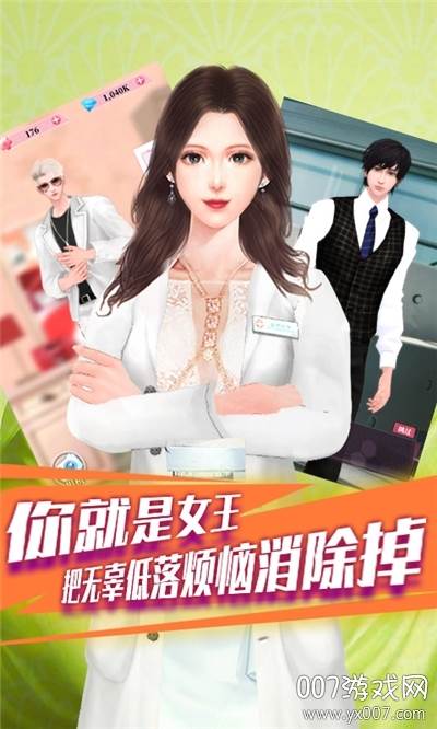 明星恋消除穿越版截图