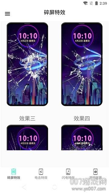 电击特效屏幕趣味版截图