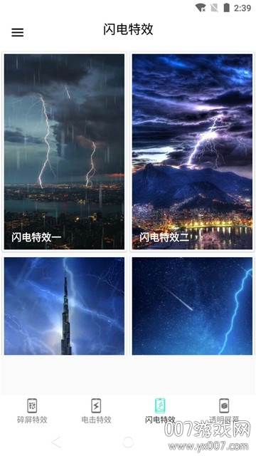 电击特效屏幕趣味版截图