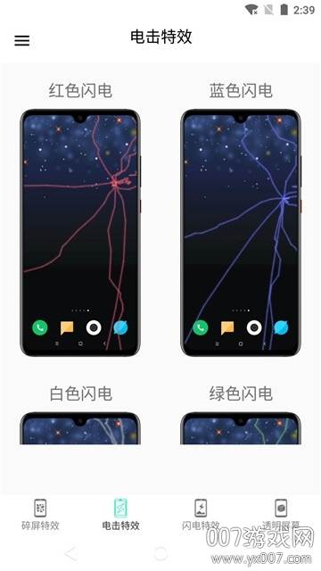 电击特效屏幕趣味版截图