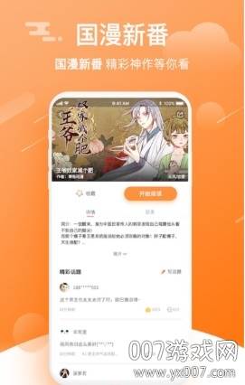 赏金漫画原创版截图