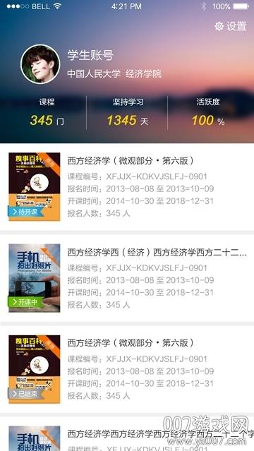 河南省中小学数字教材人教版截图
