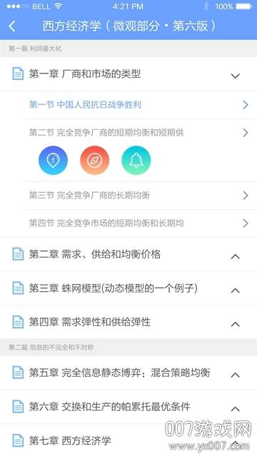 河南省中小学数字教材人教版截图