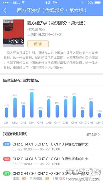 河南省中小学数字教材人教版截图