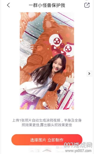 抖音画小怪兽趣味版截图