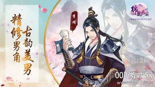 锦瑟长安手游养成版截图