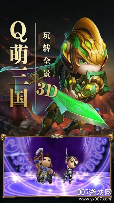冒险王之QO三国免费橙将版截图