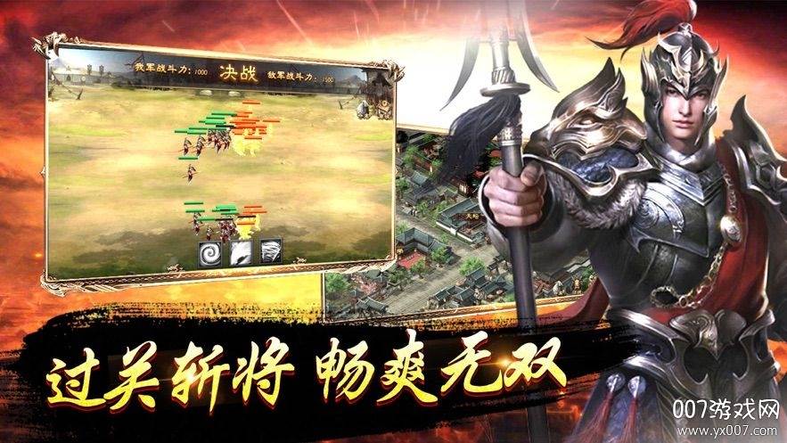 放置三国无双版截图