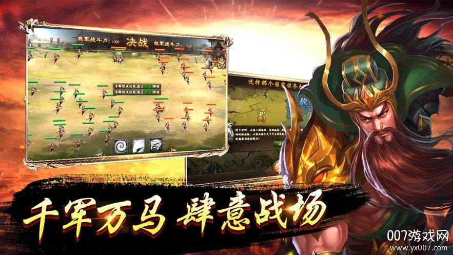 放置三国无双版截图