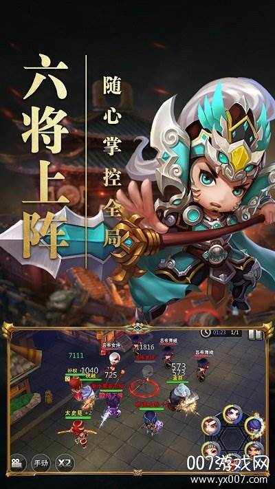 冒险王之QO三国免费橙将版截图