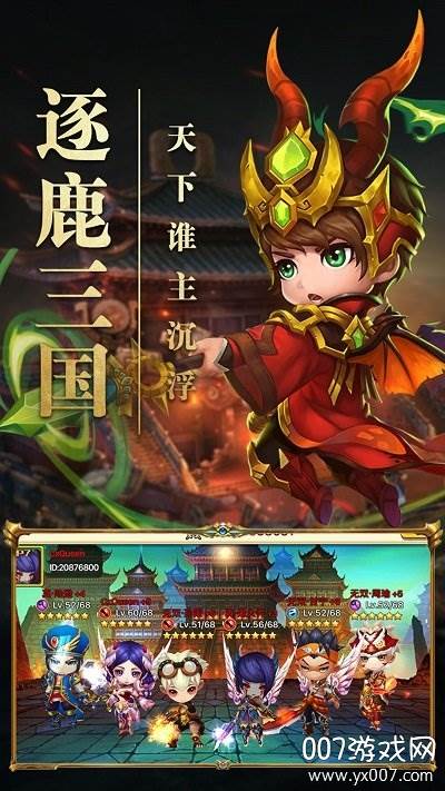 冒险王之QO三国免费橙将版截图