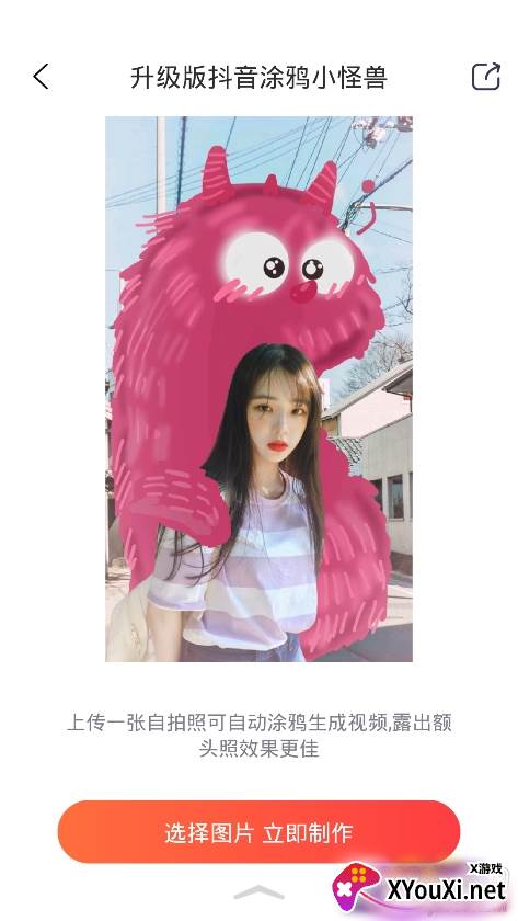 抖音最火小怪兽涂鸦APP手机版截图