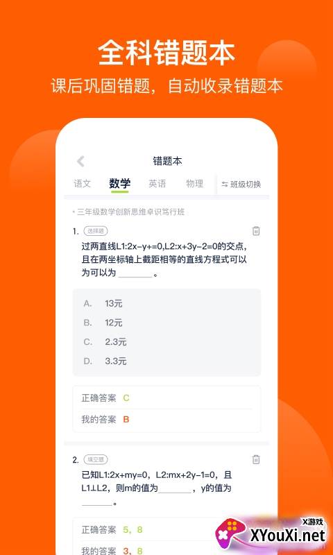 爱学平台智慧版截图