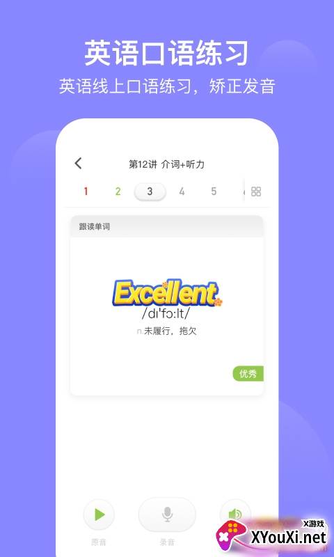 爱学平台智慧版截图