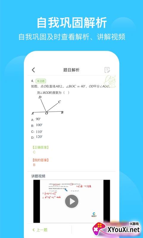 爱学平台智慧版截图