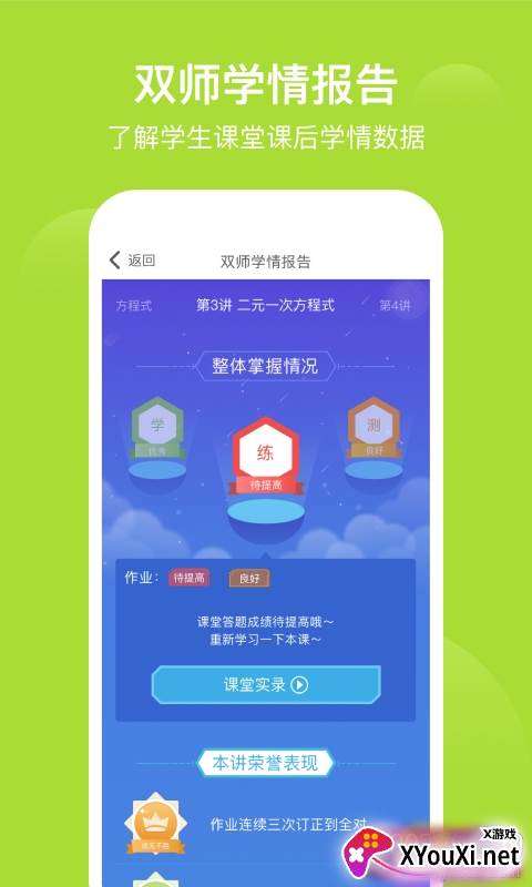 爱学平台智慧版截图