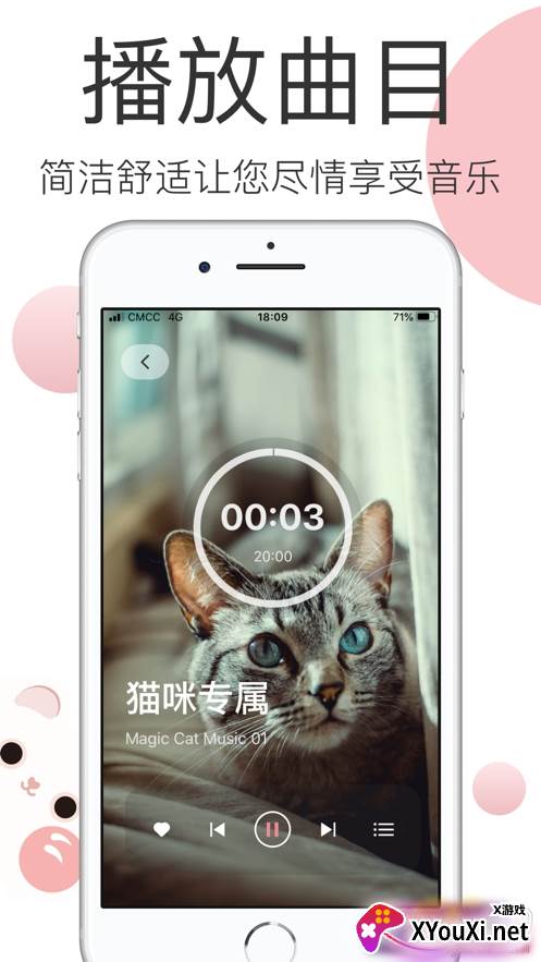 宠物音乐app治愈版截图