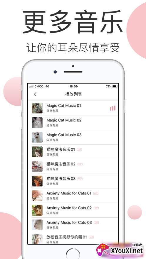 宠物音乐app治愈版截图