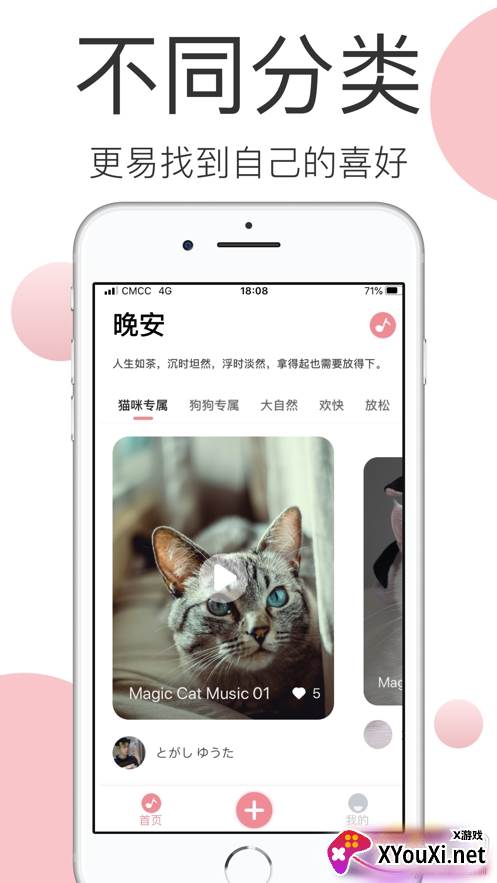 宠物音乐app治愈版截图