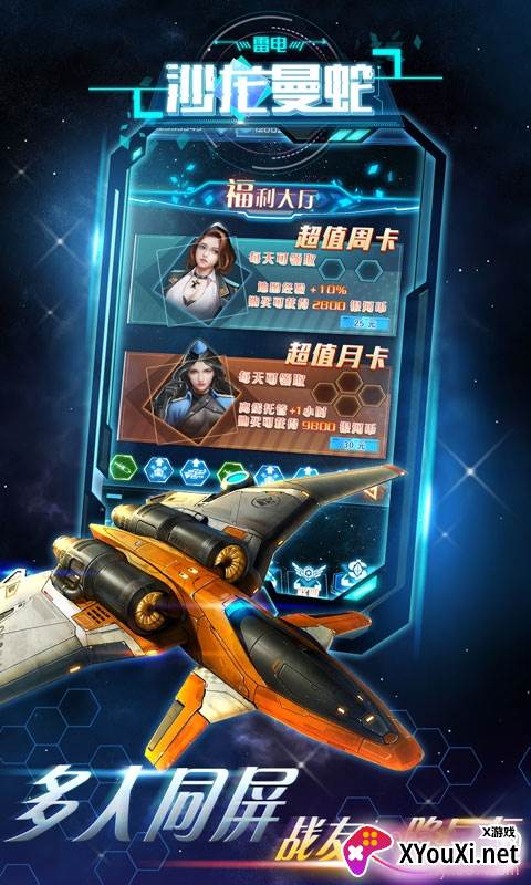 雷电沙龙曼蛇未来战争版截图