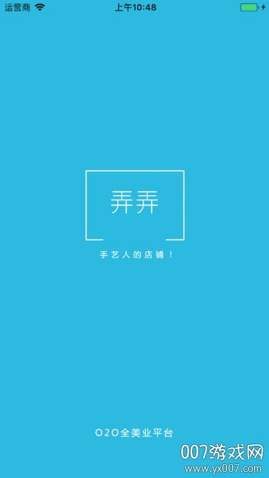 弄弄合伙人app联合加盟版截图