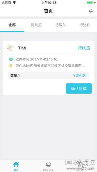 弄弄合伙人app联合加盟版截图