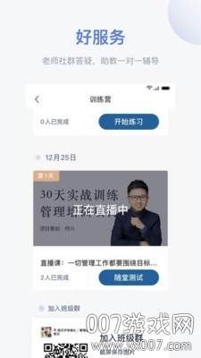 好多课培训版截图