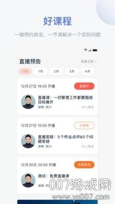 好多课培训版截图