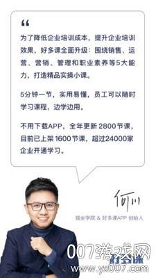 好多课培训版截图