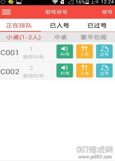 点单小助手app快捷优惠版截图