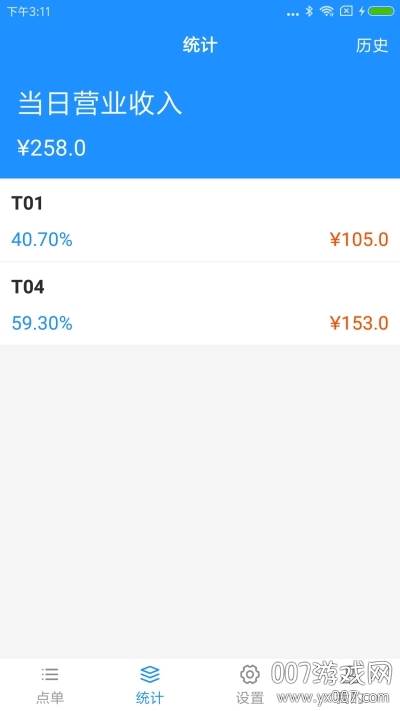 点单小助手app快捷优惠版截图