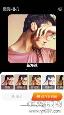 趣漫相机动漫版截图