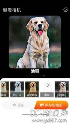 趣漫相机动漫版截图