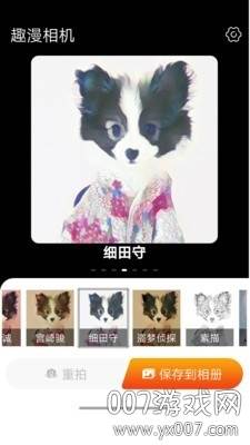 趣漫相机动漫版截图