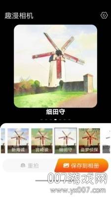 趣漫相机动漫版截图